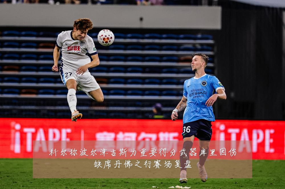 科尔称波尔津吉斯为重要得分武器库里因伤缺席丹佛之行赛场复盘